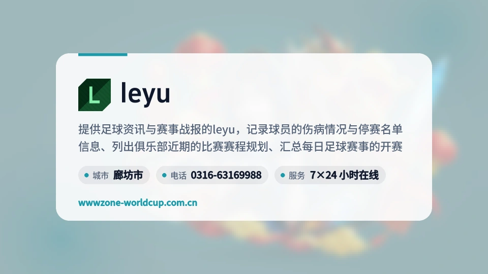 leyu简介